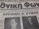 «Εθνική Φωνή» Εφημερίδα της Κρήτης