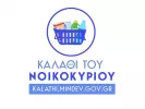 Το καλάθι του νοικοκυριού