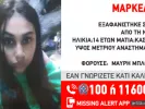 μαρκέλλα
