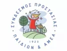 Θέσεις εργασίας στο Σύνδεσμο Προστασίας Παιδιών και ΑμεΑ