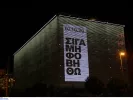 στέγη_ίδρυμα_ωνάση