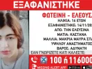 εξαφάνιση ανήλικης 