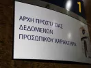 Αρχή Προστασίας Δεδομένων