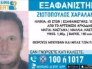 Συναγερμός για την εξαφάνιση 45χρονου στην Αρκαδία