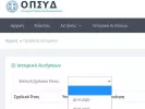 Αιτήσεις για τις προκηρύξεις εκπαιδευτικών στο ΟΠΣΥΔ