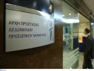 Αρχή Προστασίας Δεδομένων