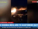 Εικόνες από το πολύνεκρο δυστύχημα στα Τέμπη