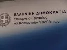 Ολοκληρώθηκε η κωδικοποίηση της εργατικής νομοθεσίας