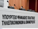 υπουργείο Ψηφιακής Διακυβέρνησης