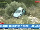 Τροχαίο