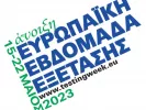 Ευρωπαϊκή εβδομάδα εξέτασης 
