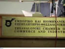Επιμελητήριο