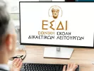 ΕΣΔΙ