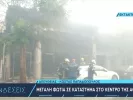 Φωτιά