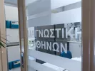 Η Διαγνωστική Αθηνών προσλαμβάνει marketing assisant για μερική απασχόληση