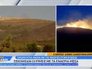 Φωτιά στην Εύβοια