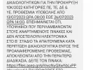 ΑΣΕΠ: Αυτό είναι το SMS διορισμού που παίρνετε στο κινητό σας