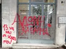 Επίθεση με μπογιές στο γραφείο του Άδωνι Γεωργιάδη
