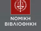 nomiki-bibliothiki.png