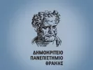 ΔΠΘ: Νέα προκήρυξη για συνεργάτη - Αμοιβή έως 3.000 ευρώ