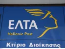 ΕΛΤΑ