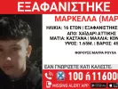 εξαφάνιση 