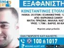 Εξαφάνιση 25χρονου