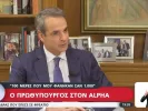 Μητσοτάκης