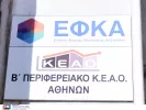 ΕΦΚΑ