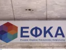 Ενιαίος Φορέας Κοινωνικής Ασφάλισης (ΕΦΚΑ)