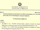 eggrafo diorismoi asep