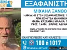Εξαφάνιση 49χρονου άνδρα από τα Ιωάννινα