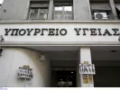 yp-ygeias.jpg