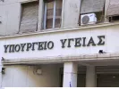 Υπουργείο Υγείας