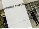 Δικαστική Αστυνομία