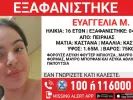 εξαφάνιση 