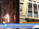 Φωτιά
