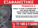 εξαφάνιση 