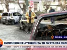 Εμπρισμός