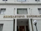 Επιμελητήριο Κορινθίας