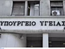 Υπουργειο Υγειας