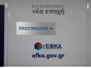 ΕΦΚΑ