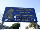 Εργασία με αμοιβή 10.000 στο Γεωπονικό Πανεπιστήμιο Αθηνών