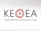 Θέσεις εργασίας στο ΚΕΘΕΑ