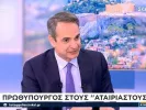 Οριστικό τέλος στα σενάρια για το έκτακτο «δώρο» Πάσχα