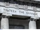 Πρακτική άσκηση στην Τράπεζα της Ελλάδος