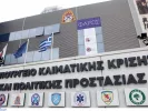 υπουργείο Κλιματικής Κρίσης