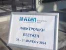 ΑΣΕΠ 1ΥΓ/2024: Με ποσοστό συμμετοχής 93,44% ο γραπτός διαγωνισμός