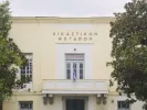 δικαστικόν μέγαρον