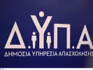 Δημόσια Υπηρεσία Απασχόλησης